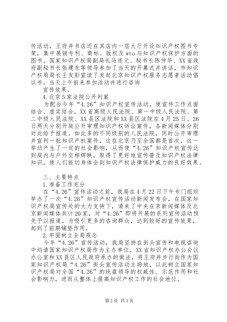 2024年知识产权宣传工作总结_第2页