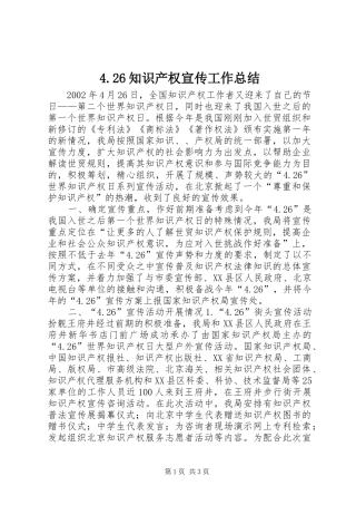 2024年知识产权宣传工作总结