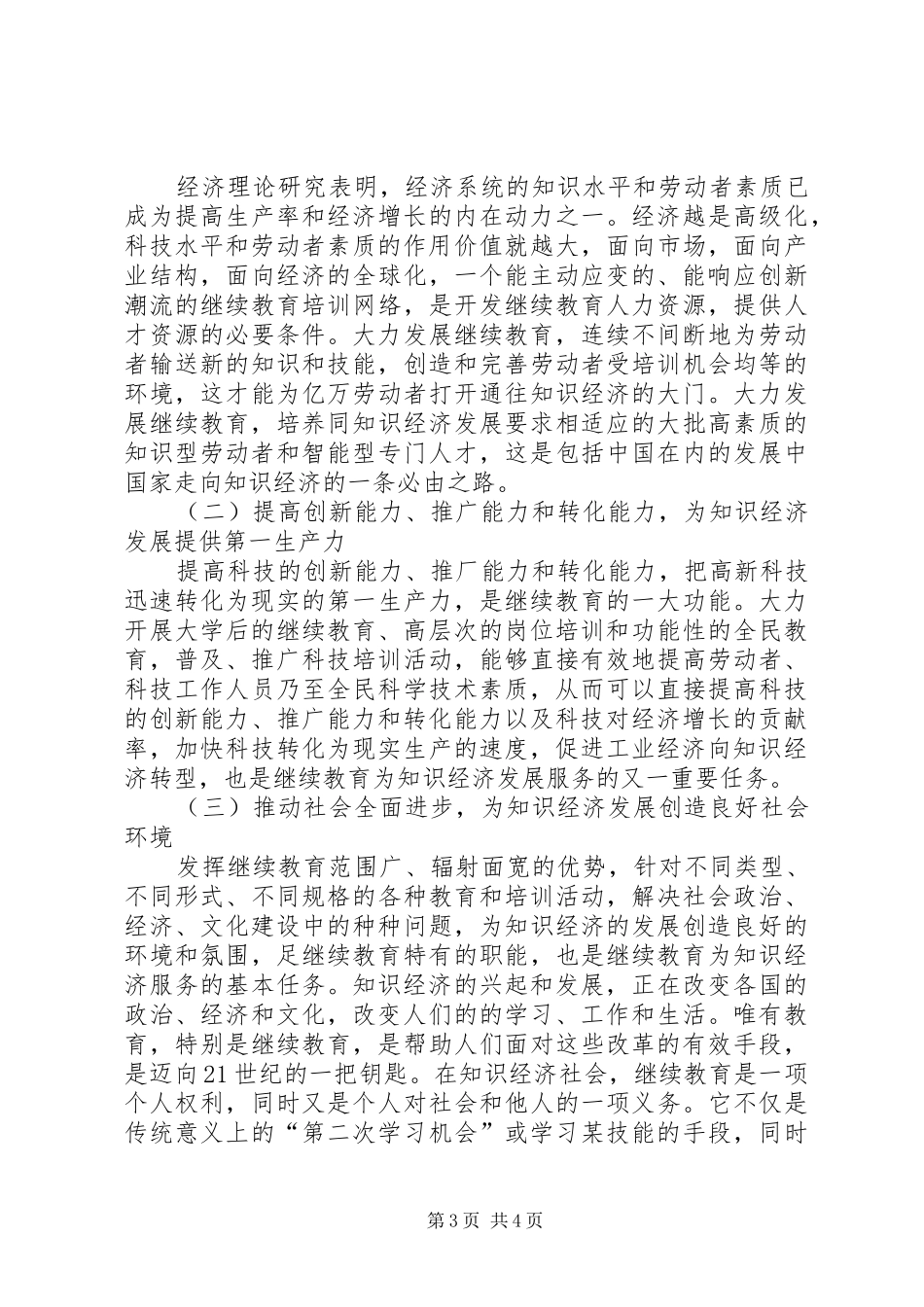 2024年知识经济与教育变革论知识经济与继续教育_第3页