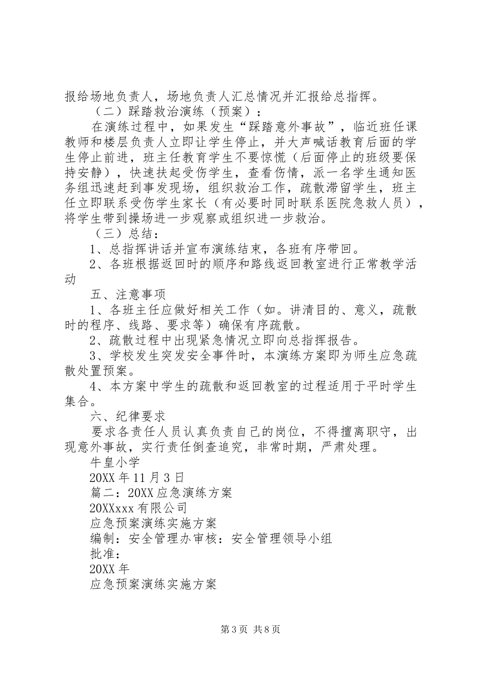 2024年小学应对突发自然灾害应急疏散演练方案_第3页