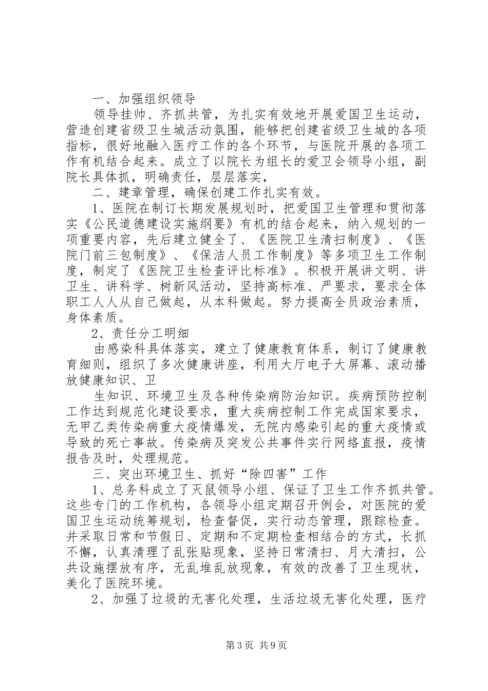 2024年创卫生城工作计划_第3页