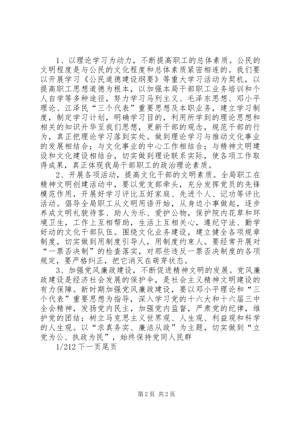 2024年执法局精神文明建设长远规划精神文明建设三年规划_第2页