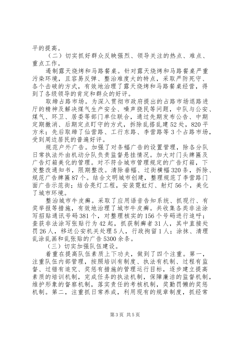 2024年执法中队述职报告_第3页