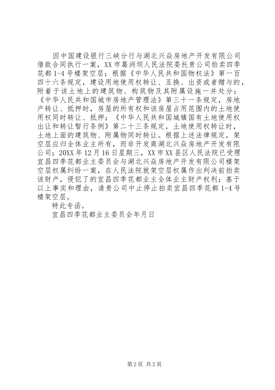 2024年执行中止申请书五篇_第2页