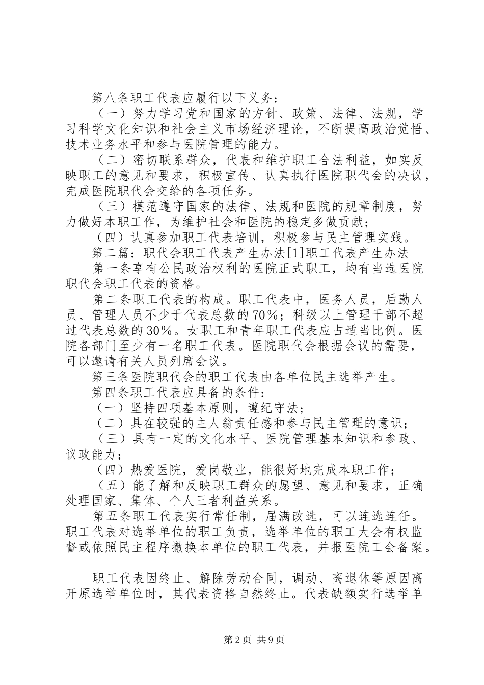 2024年职代会职工代表产生办法_第2页