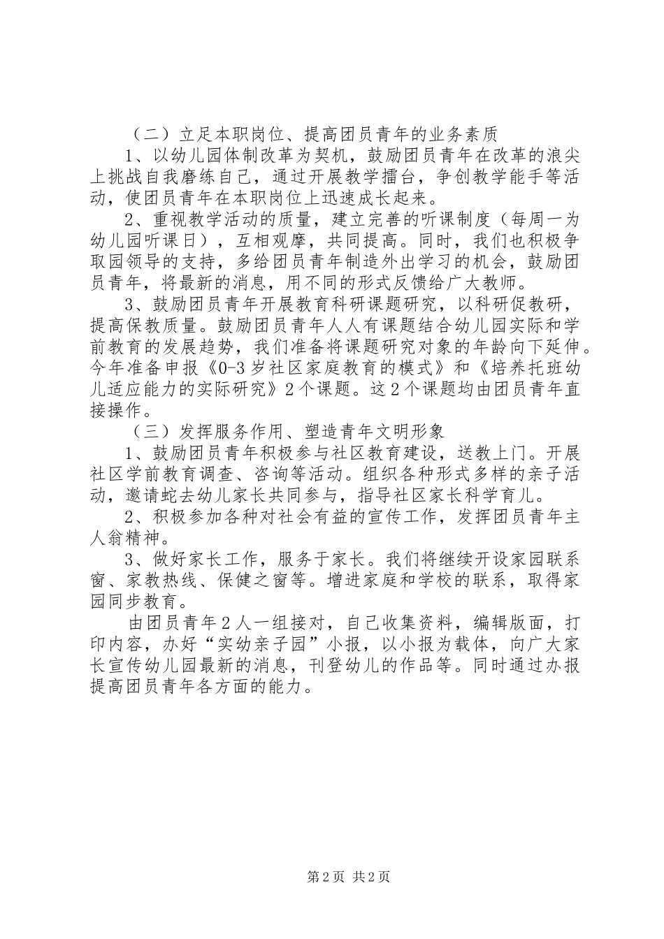 2024年创五四红旗团支部工作计划_第2页