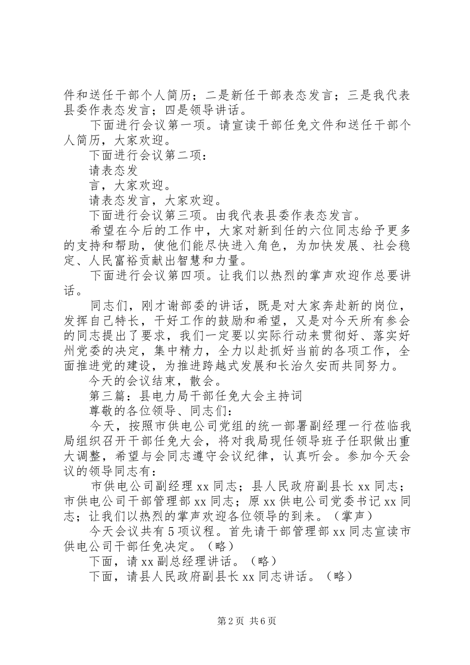 2024年宣布干部任免会议主持词_第2页