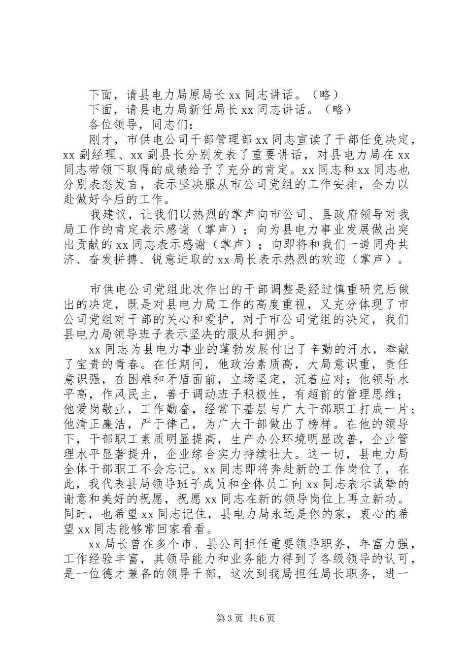 2024年宣布干部任免会议主持词_第3页