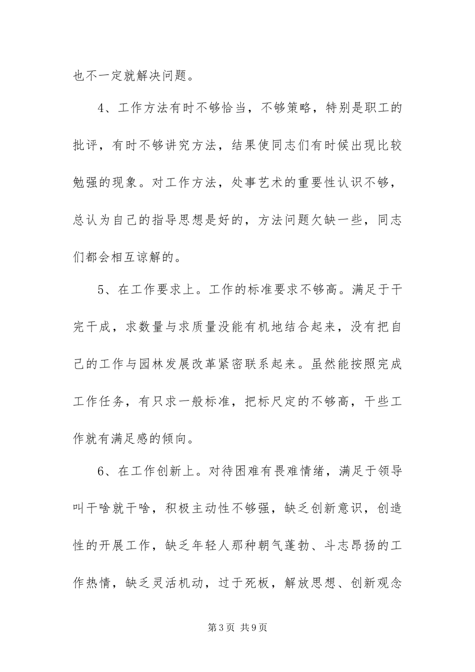 2024年创先争优党性分析材料_第3页