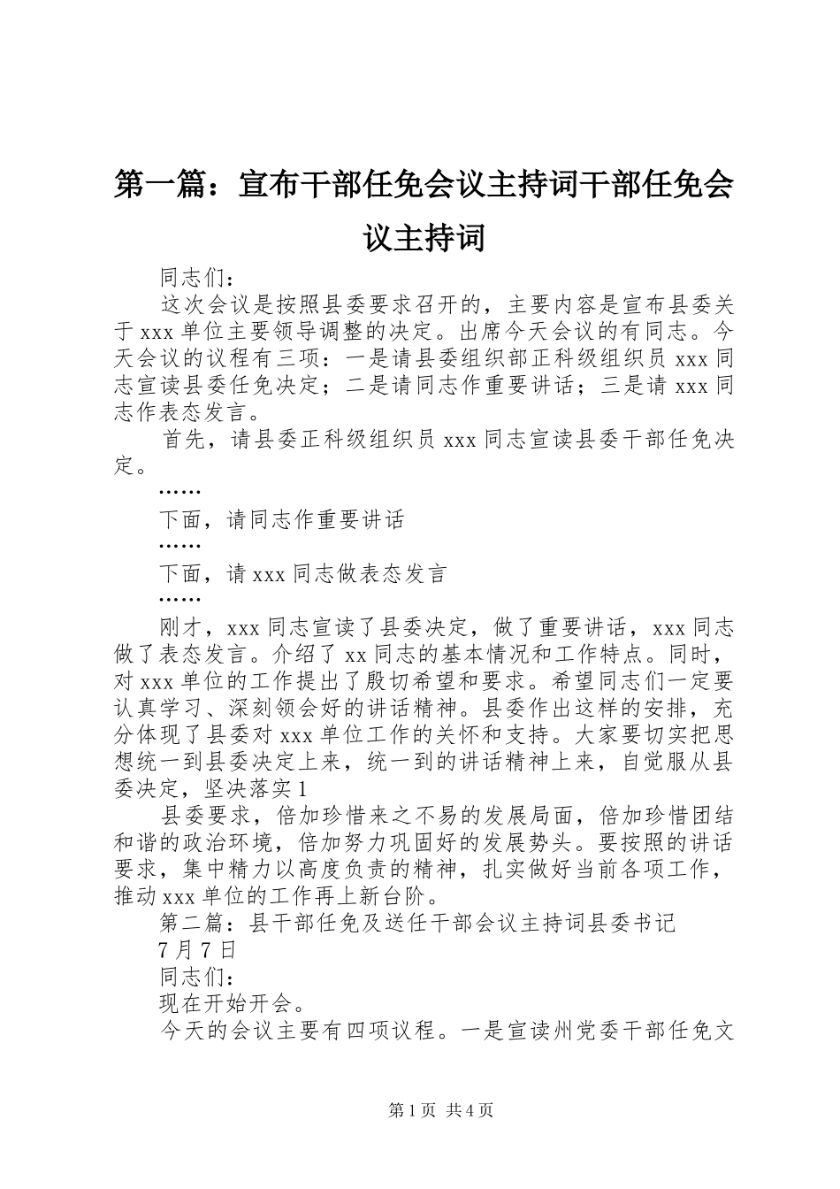 2024年宣布干部任免会议主持词干部任免会议主持词_第1页