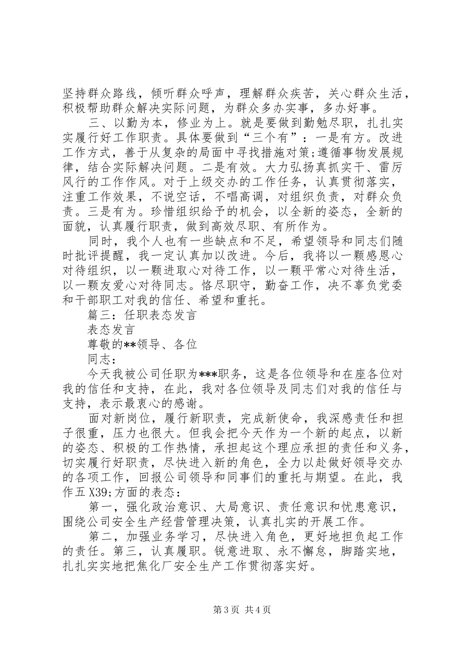 2024年宣布任职时的表态讲话_第3页