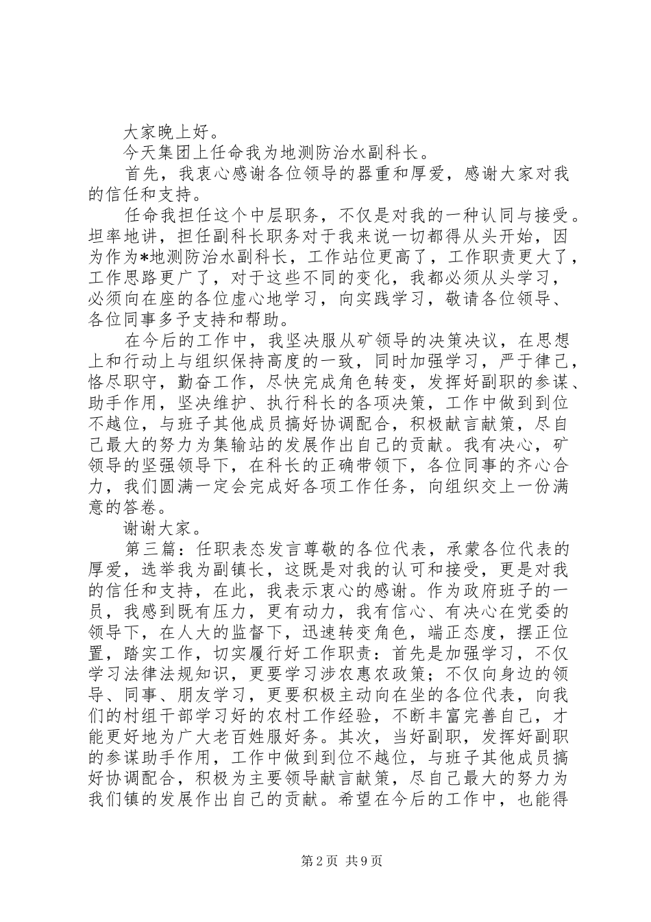 2024年宣布任职时的表态讲话任职表态讲话_第2页