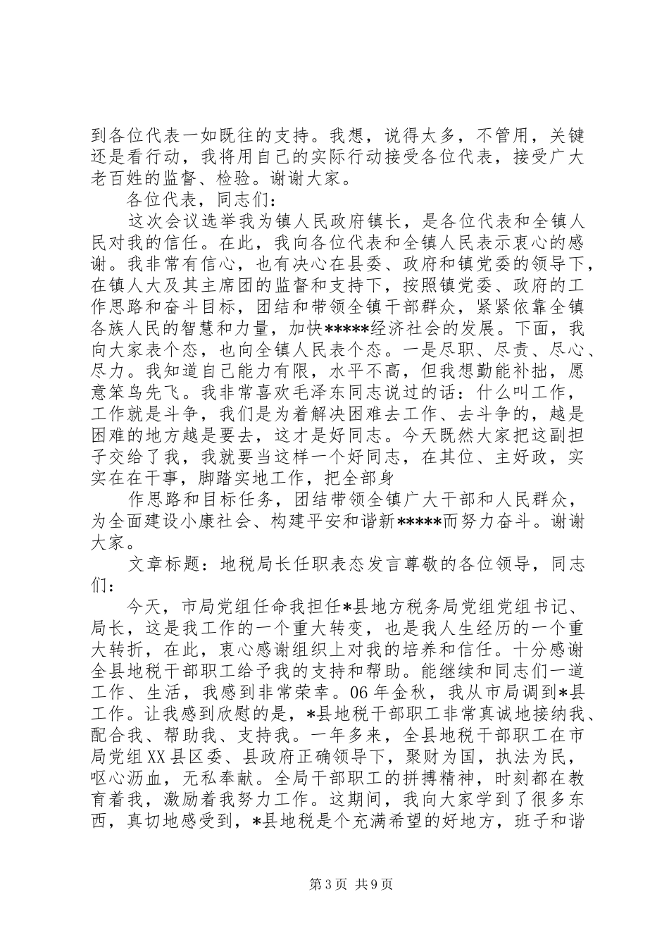 2024年宣布任职时的表态讲话任职表态讲话_第3页