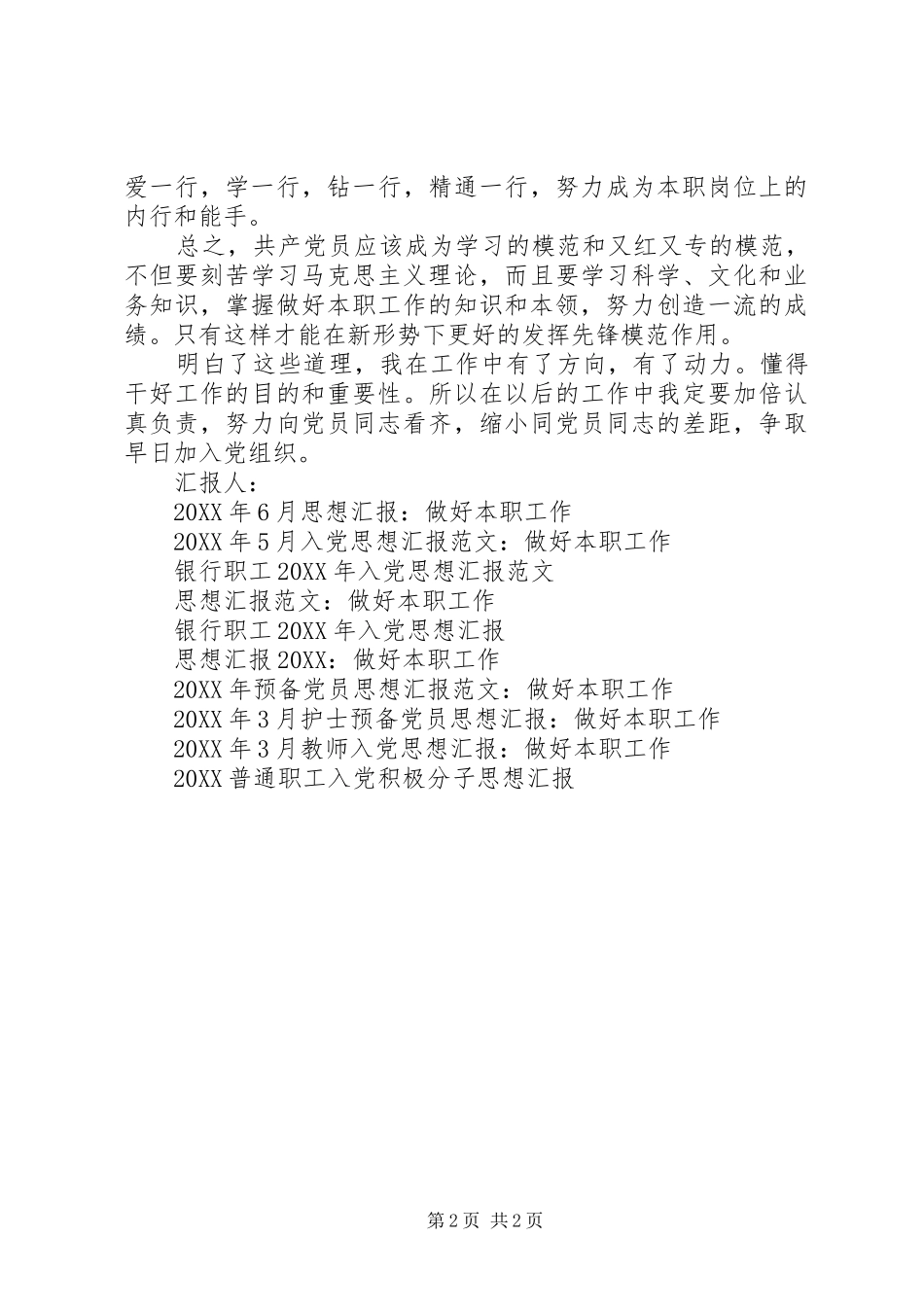 2024年职工党员思想汇报参考范文_第2页