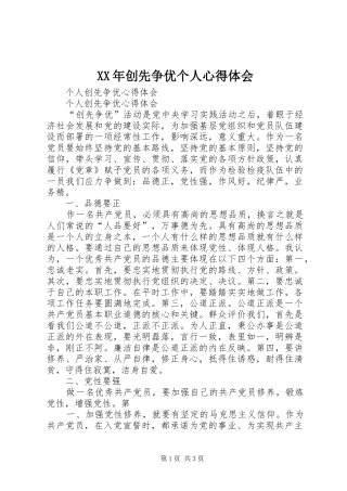 2024年创先争优个人心得体会