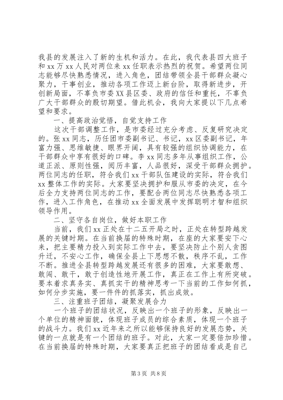 2024年宣布政法委书记任职会议主持词同志们_第3页