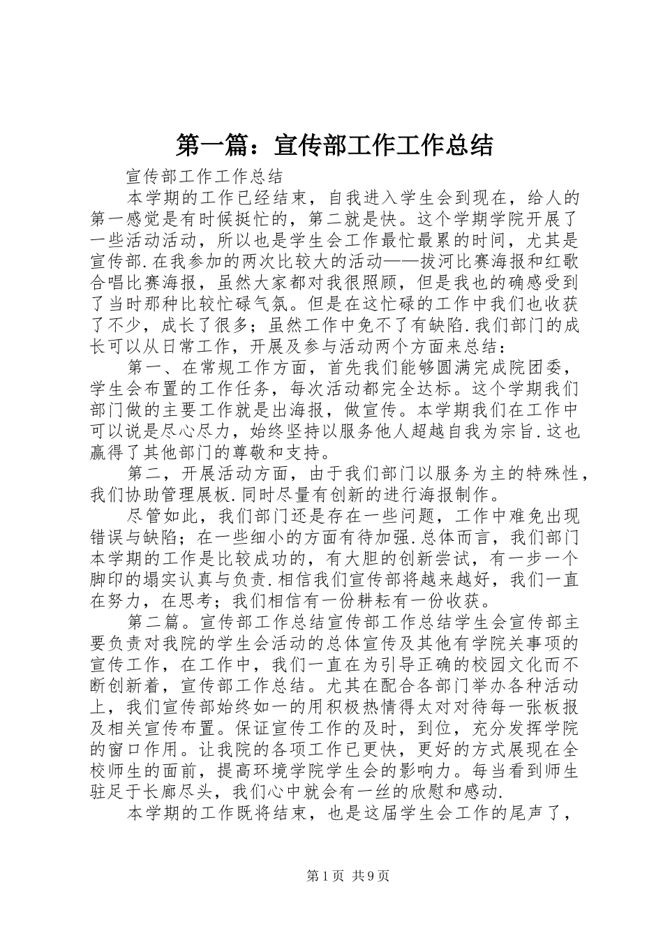 2024年宣传部工作工作总结_第1页