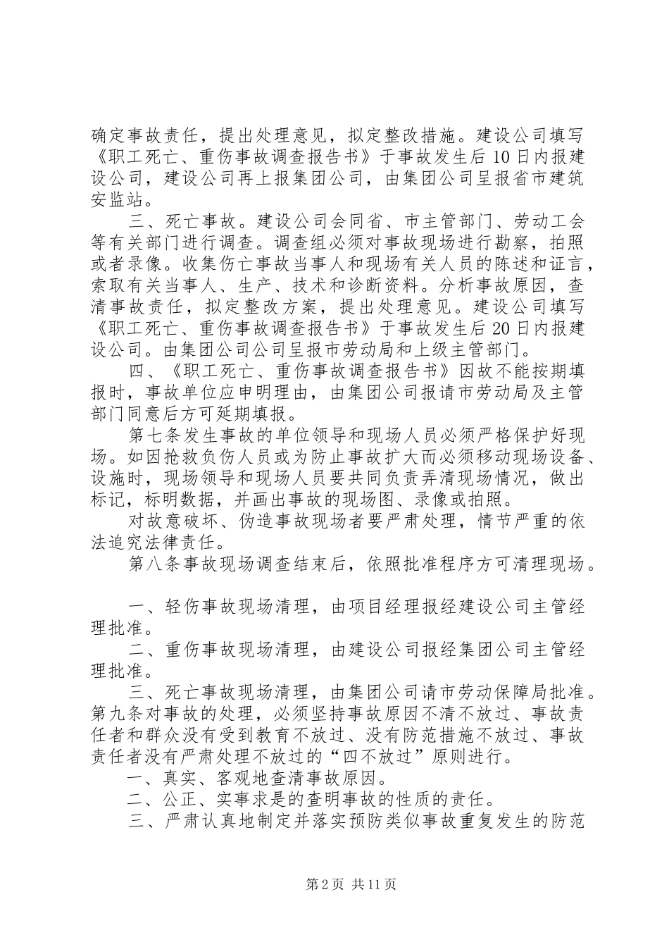 2024年职工伤亡事故报告五篇范例_第2页