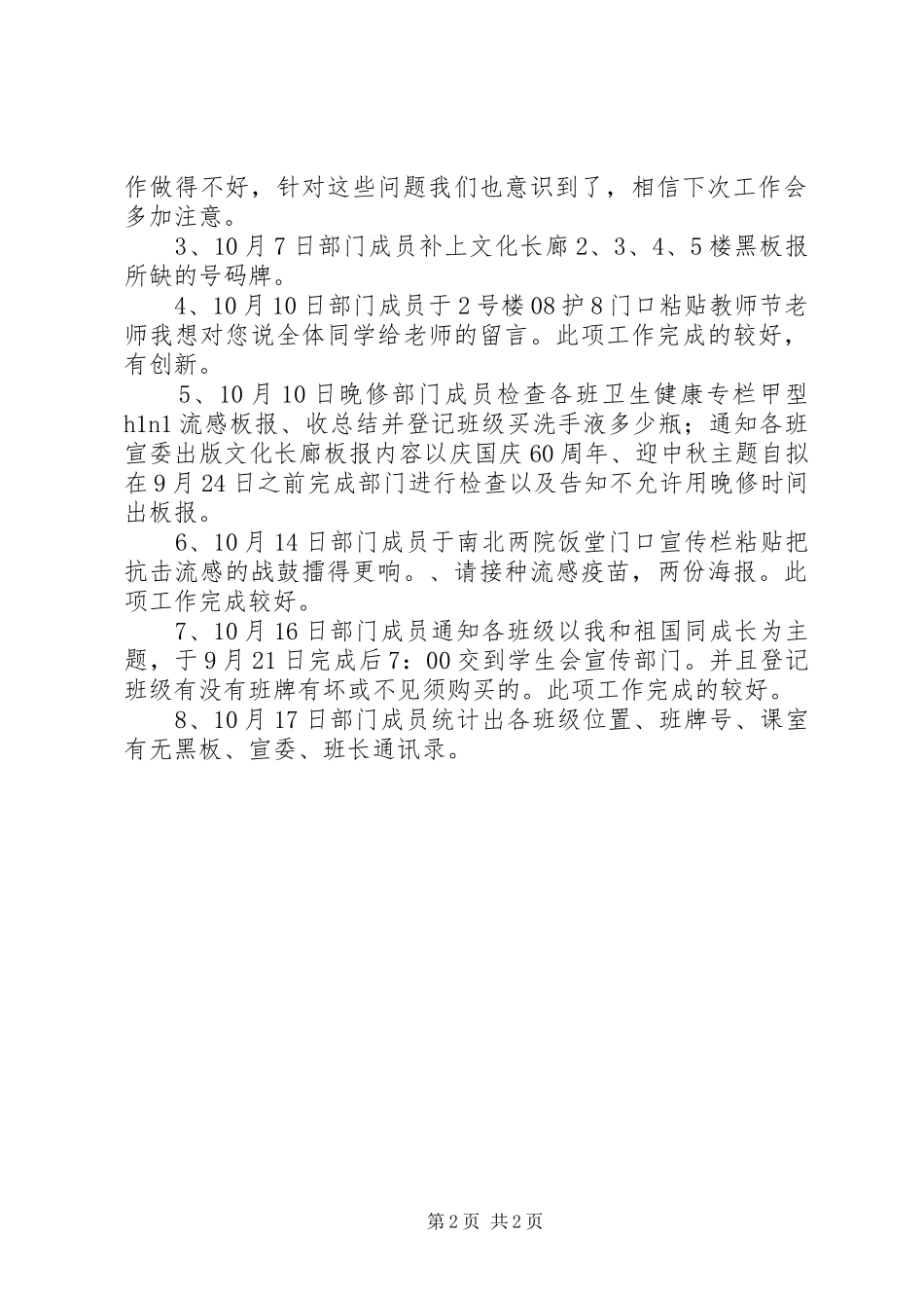 2024年宣传部月工作总结_第2页