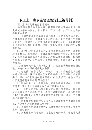 2024年职工上下班安全管理规定五篇范例