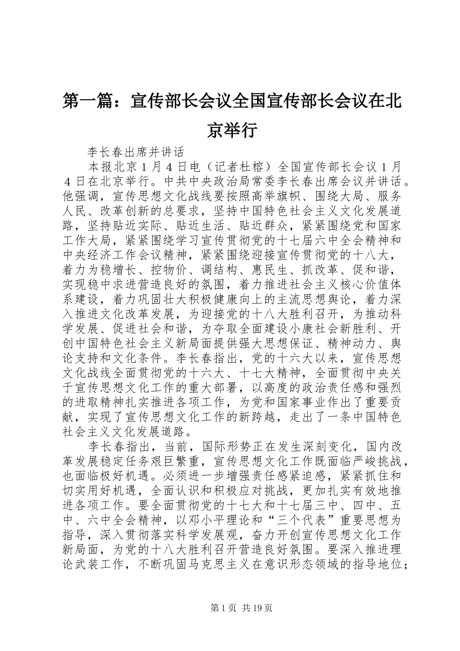2024年宣传部长会议全国宣传部长会议在北京举行_第1页