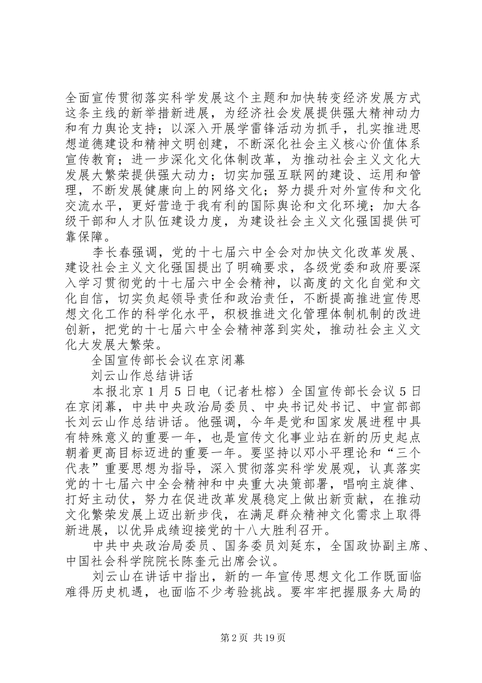 2024年宣传部长会议全国宣传部长会议在北京举行_第2页