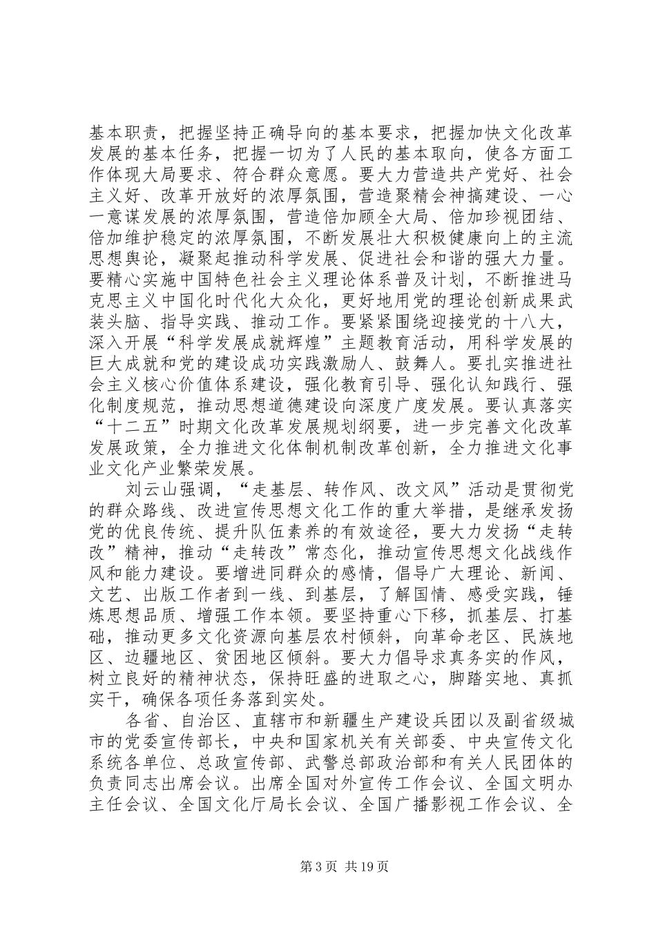 2024年宣传部长会议全国宣传部长会议在北京举行_第3页