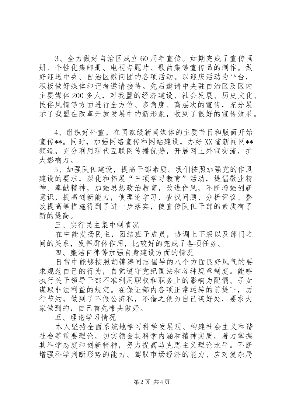 2024年宣传部长述职报告_第2页