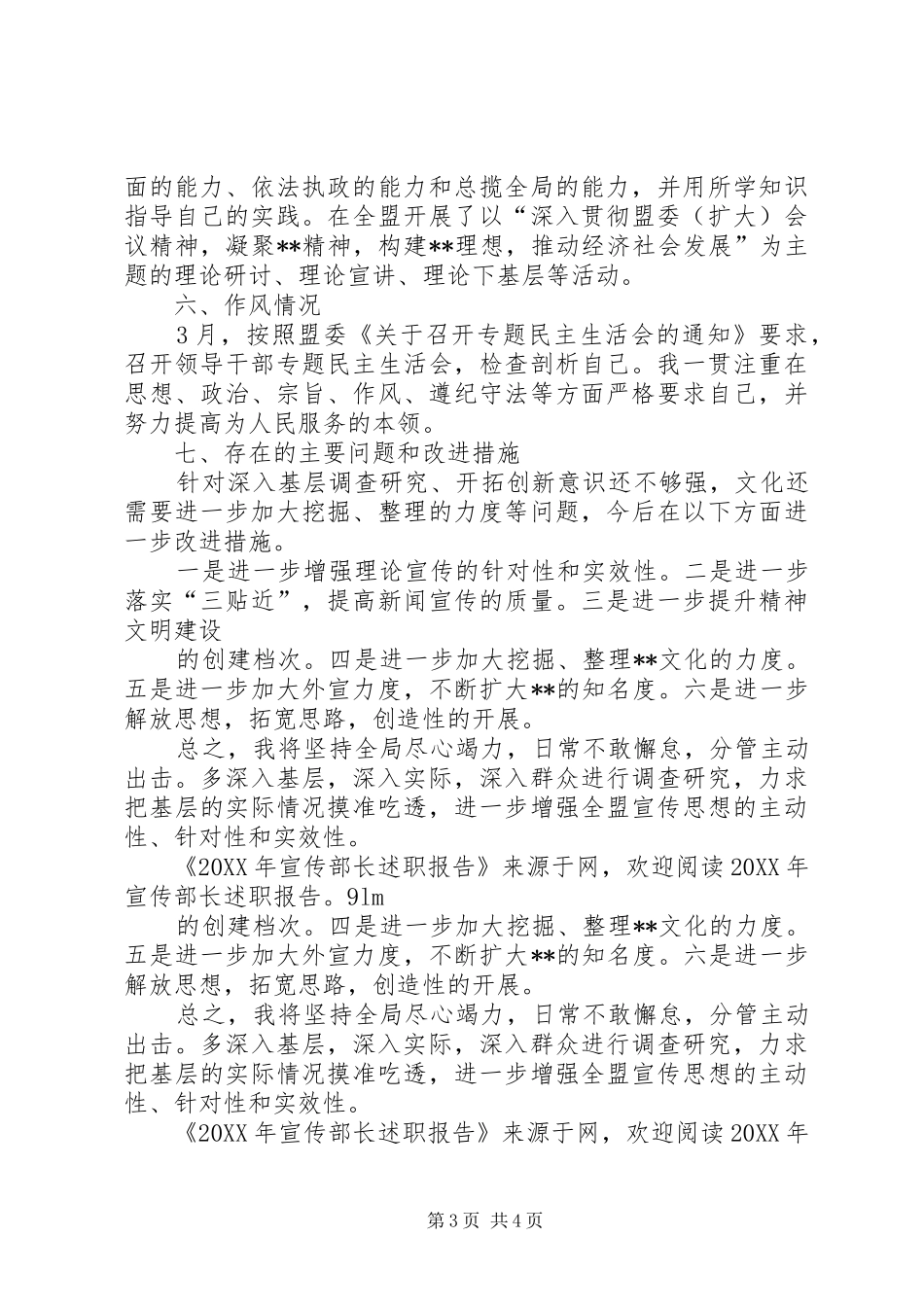 2024年宣传部长述职报告_第3页