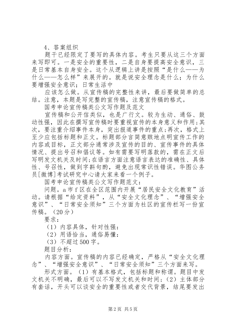 2024年宣传稿写法_第2页