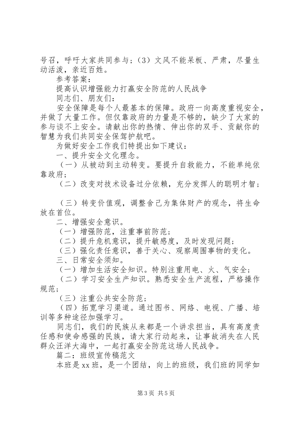 2024年宣传稿写法_第3页