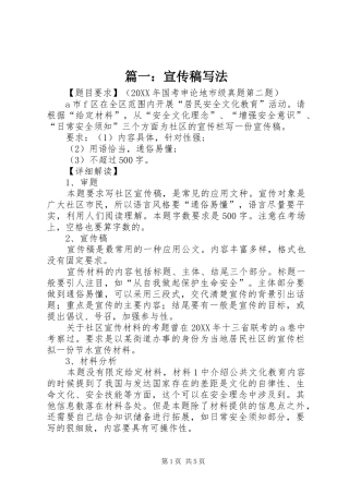 2024年宣传稿写法