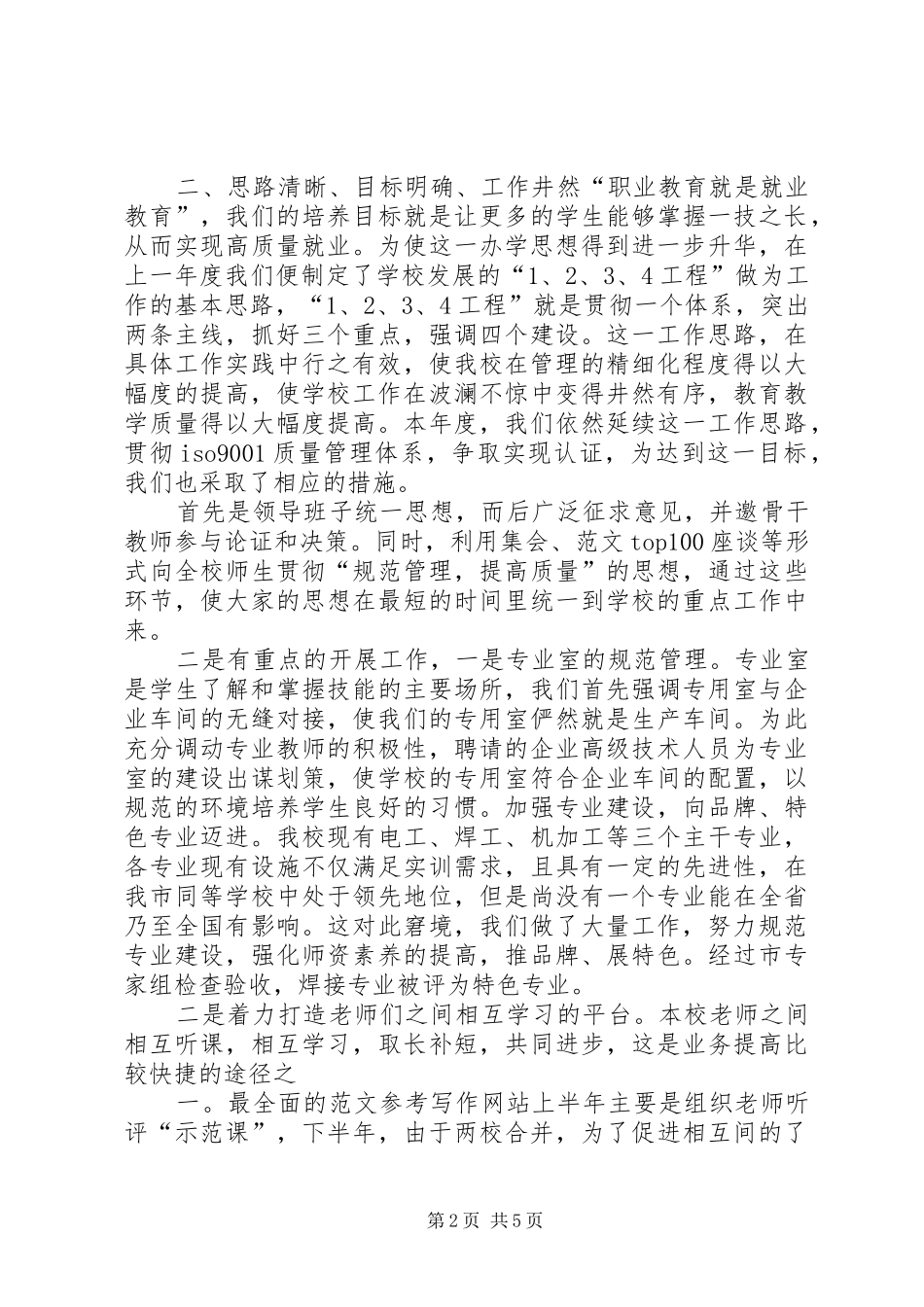 2024年职教中心招生工作总结职教中心年度工作总结_第2页