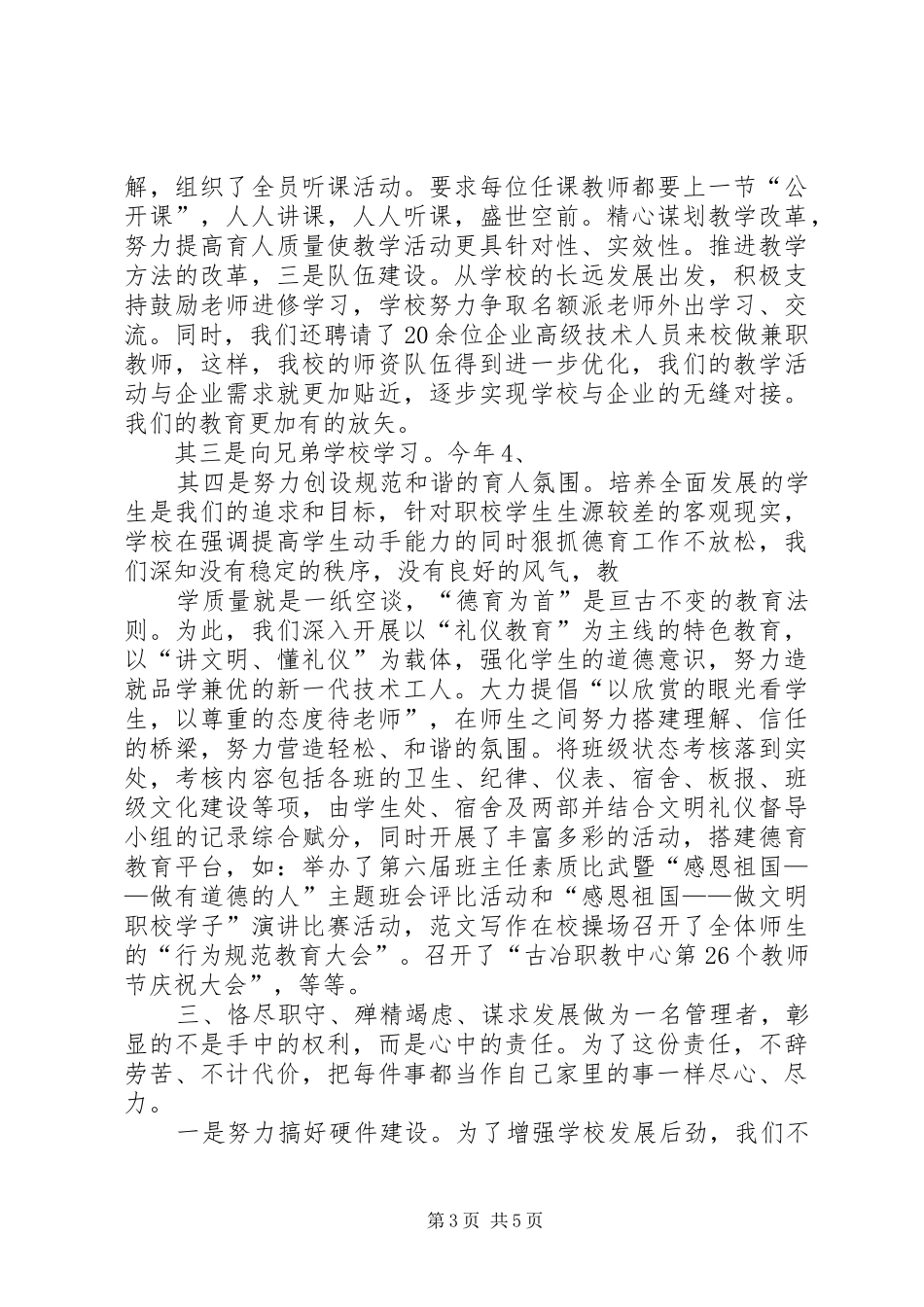 2024年职教中心招生工作总结职教中心年度工作总结_第3页