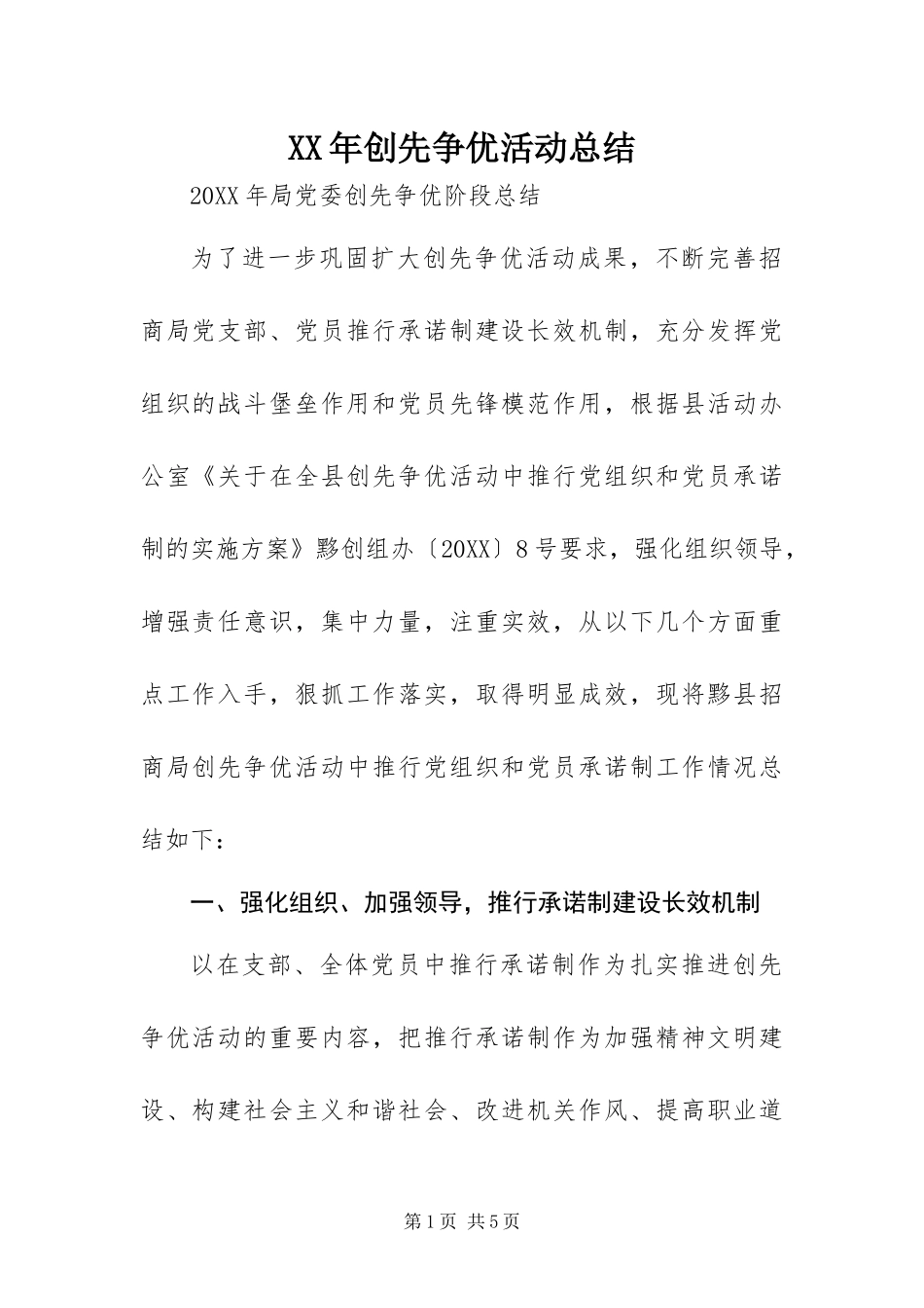 2024年创先争优活动总结_第1页