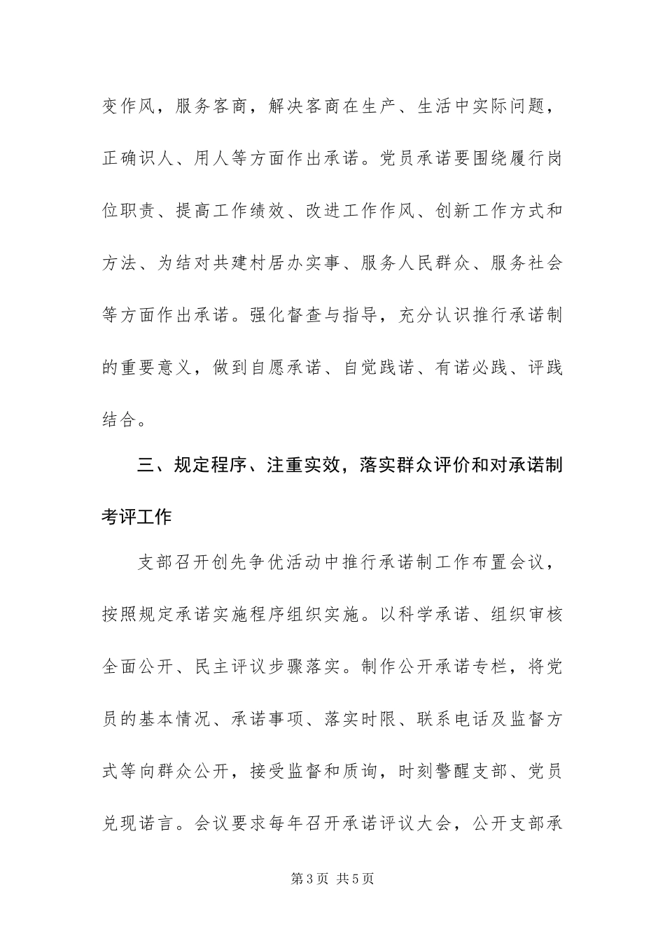 2024年创先争优活动总结_第3页