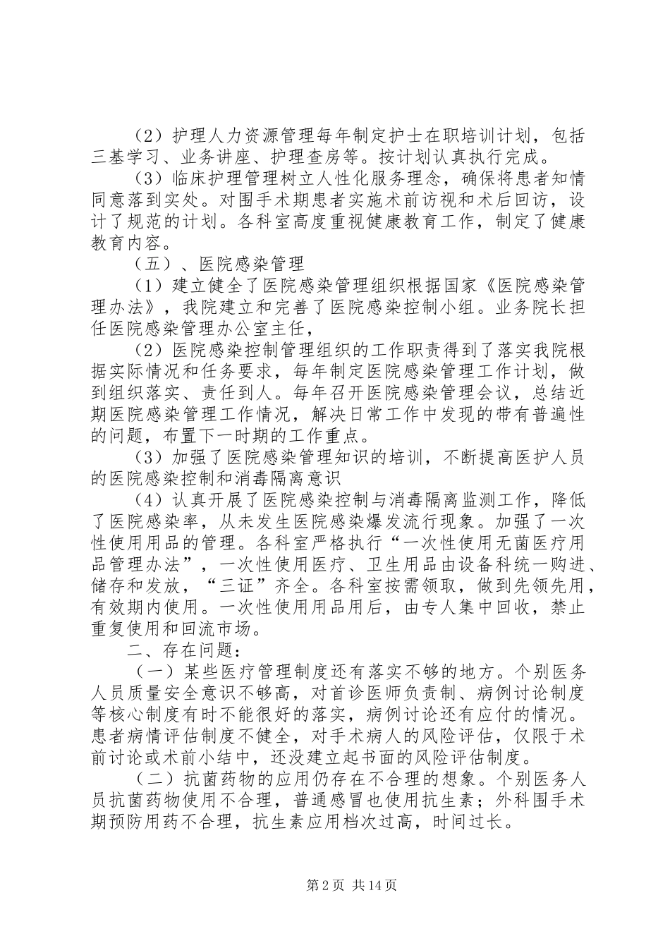 2024年职能部门医疗质量与安全检查反馈及整改措施本站推荐_第2页