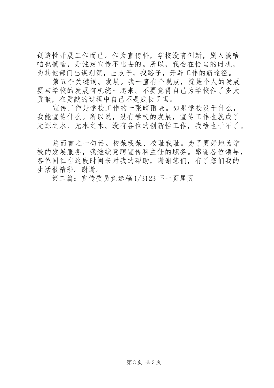 2024年宣传科科长竞选稿_第3页