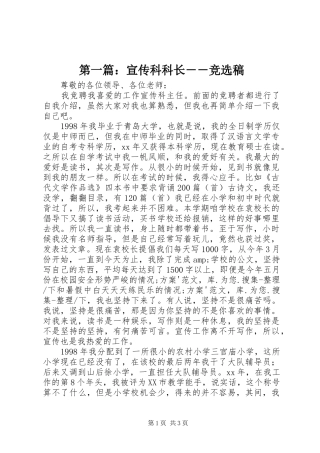 2024年宣传科科长竞选稿