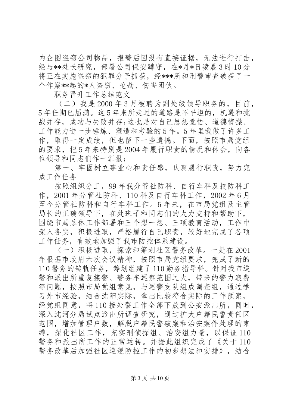 2024年职务晋升工作总结范文个人晋升工作总结范文_第3页