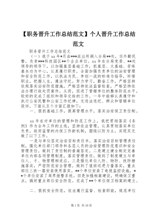 2024年职务晋升工作总结范文个人晋升工作总结范文