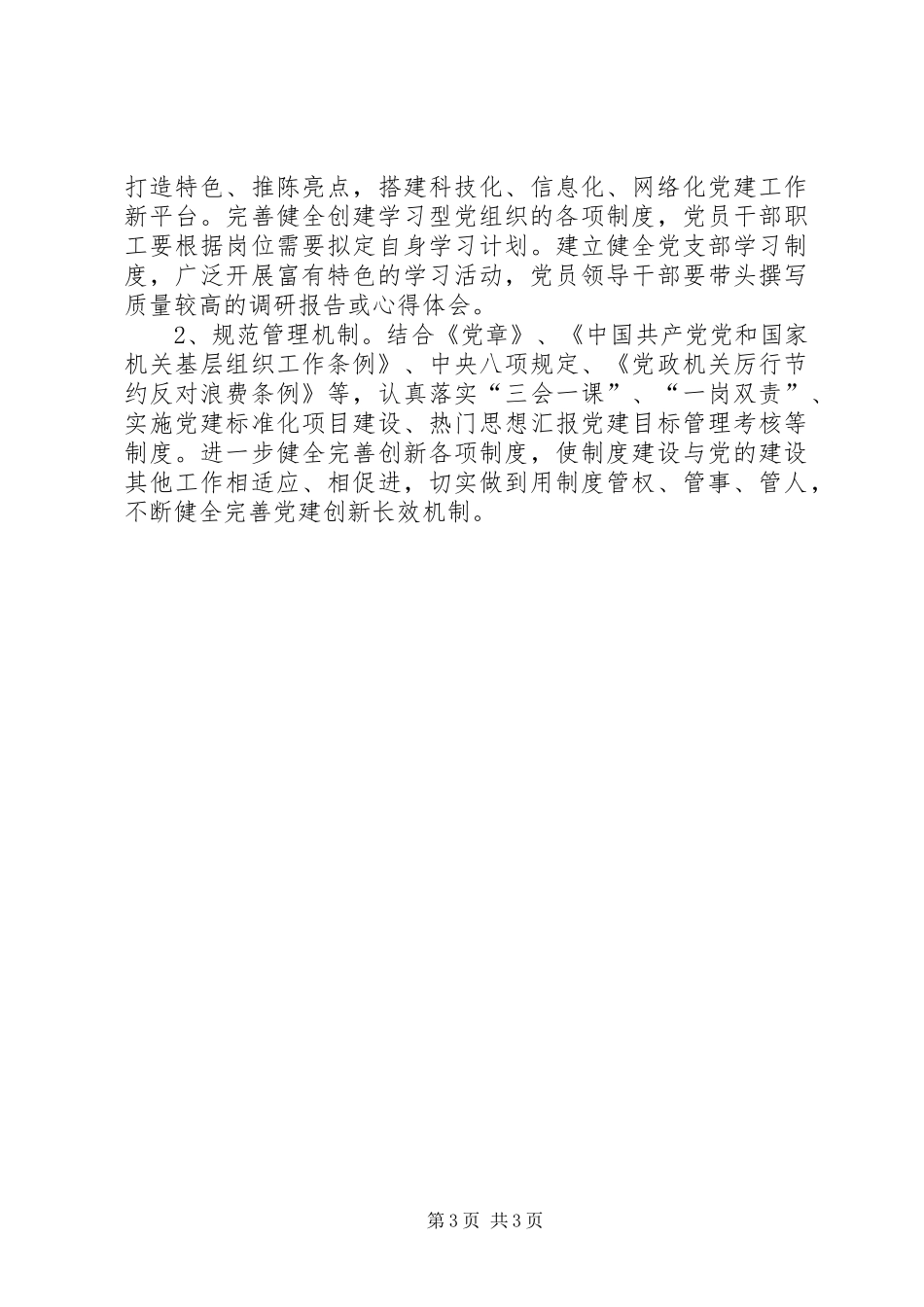 2024年创新党组织全年工作总结_第3页