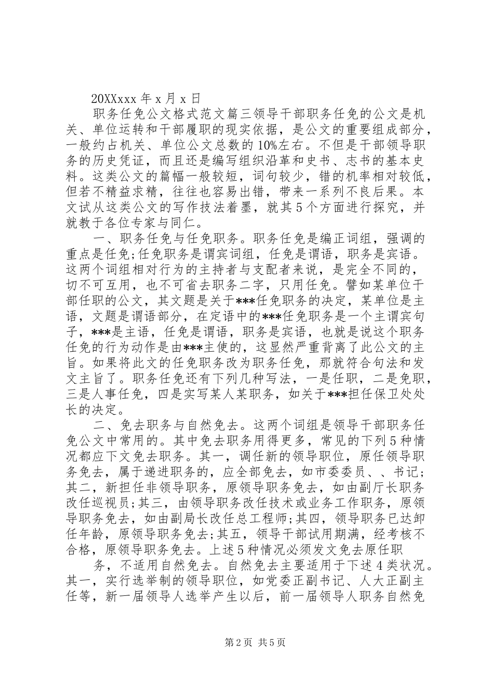 2024年职务任免公文格式范文_第2页