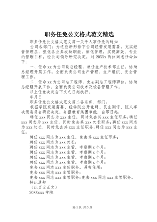 2024年职务任免公文格式范文