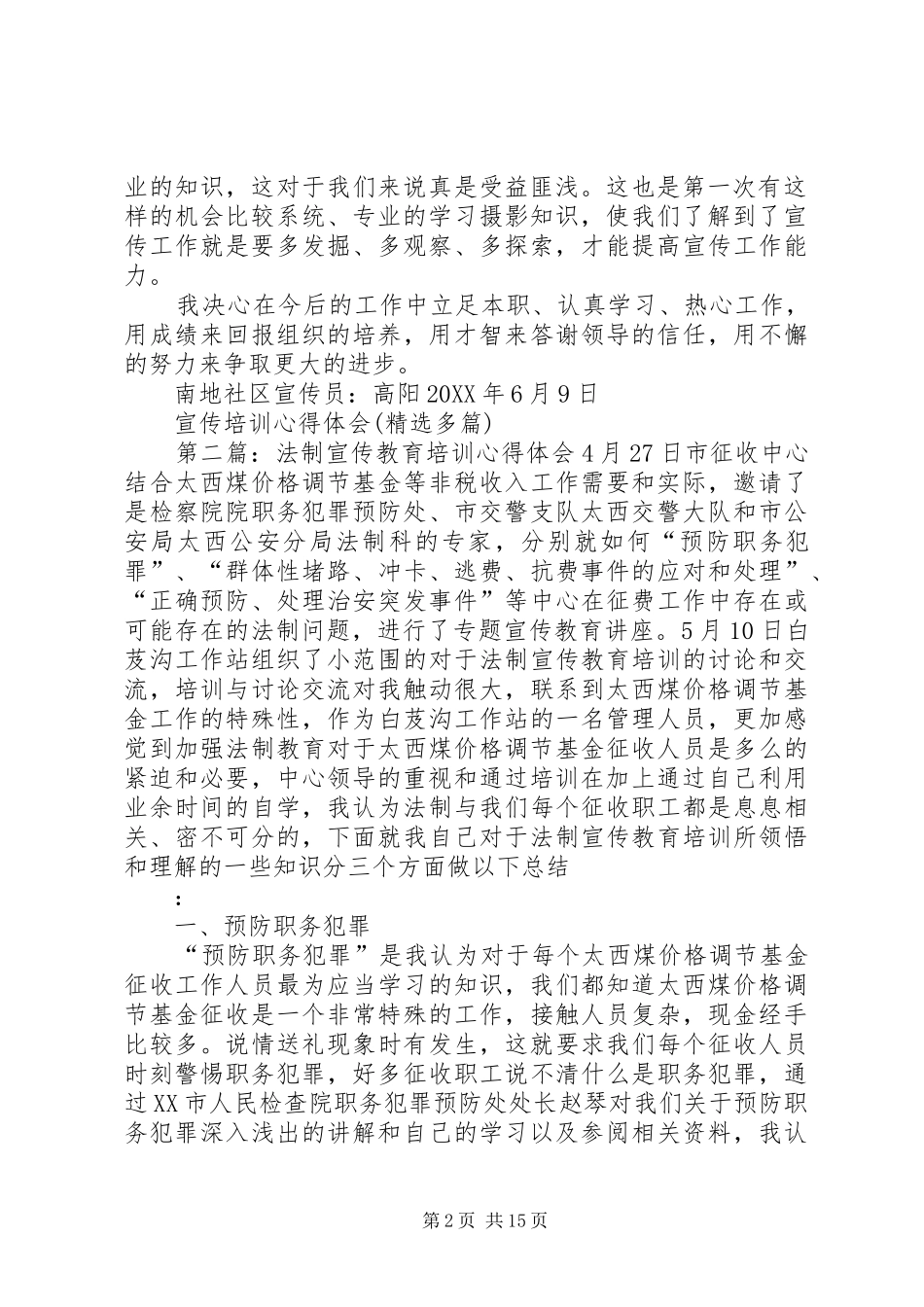 2024年宣传培训心得体会宣传员培训心得体会_第2页