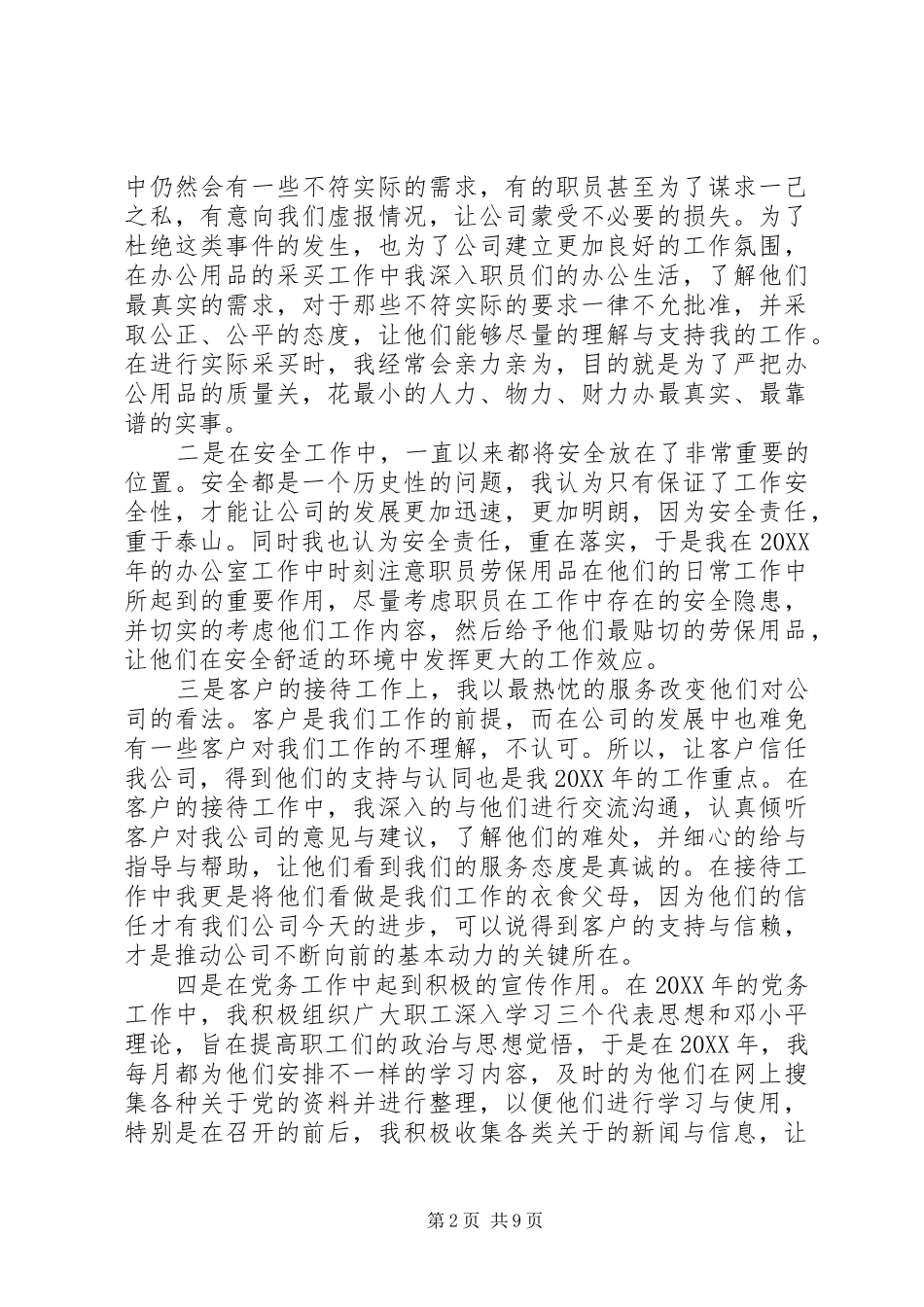 2024年职务职级晋升工作总结范文职级晋升工作总结_第2页