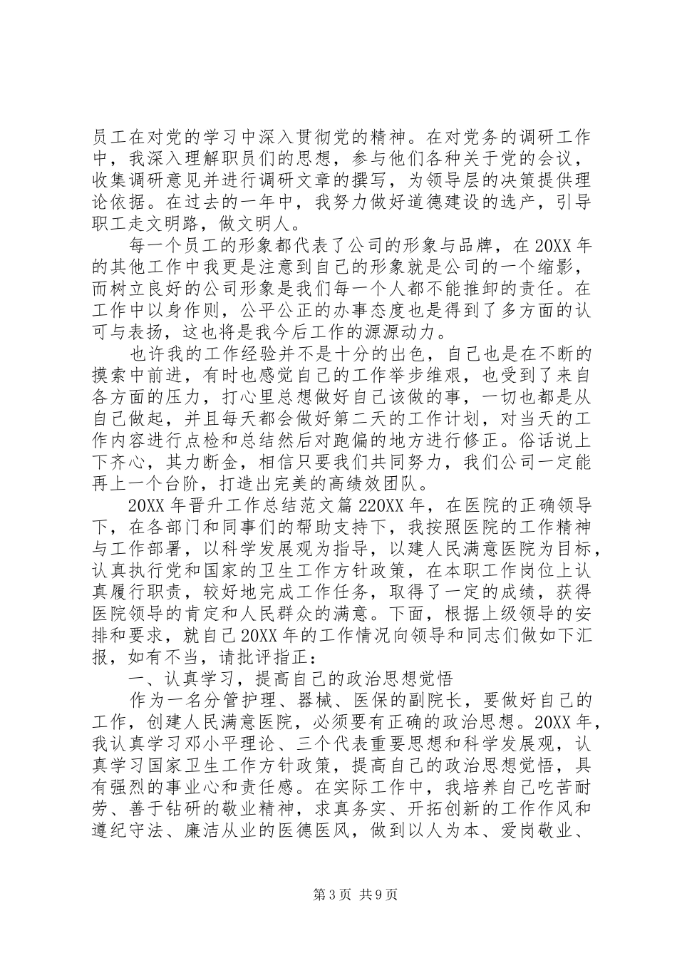 2024年职务职级晋升工作总结范文职级晋升工作总结_第3页