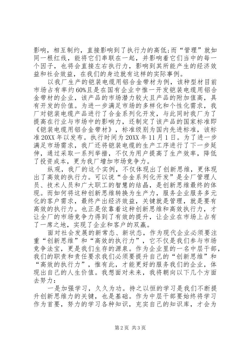 2024年创新思维心得体会_第2页