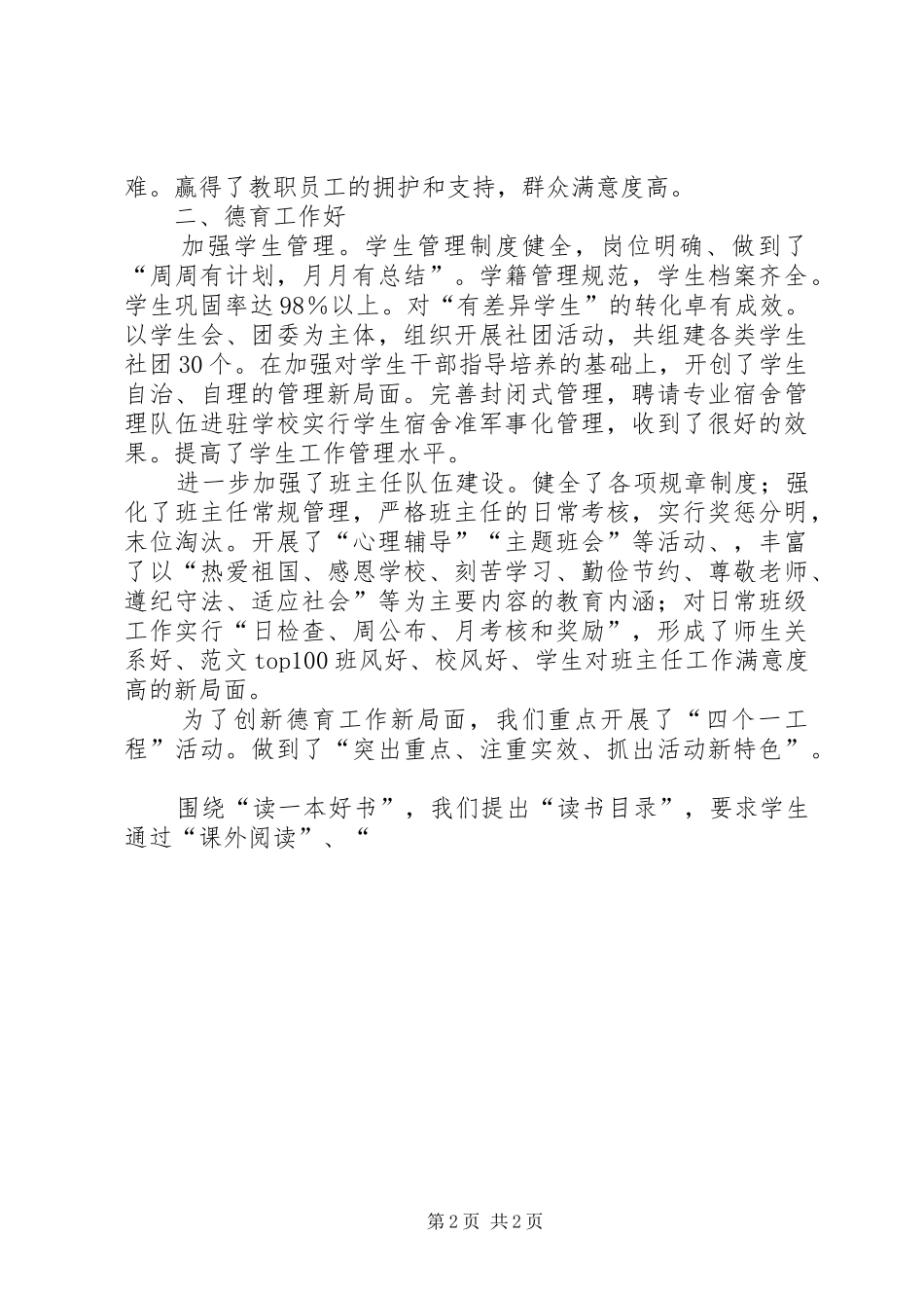 2024年职校创建全市文明校园申报材料_第2页