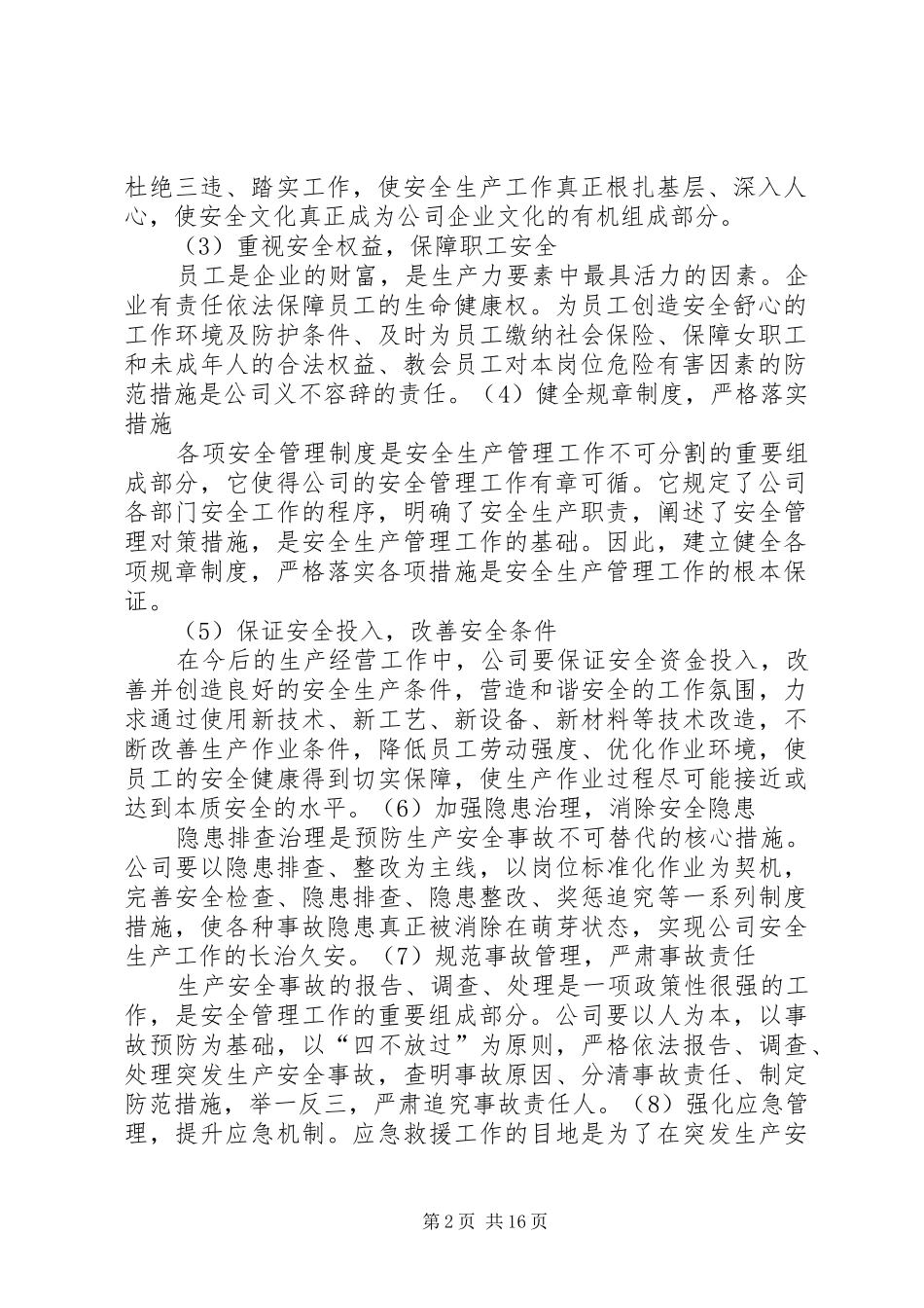 2024年职业安全健康中长期规划及措施优秀范文五篇_第2页